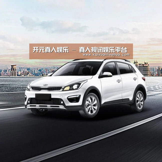 新能源汽车