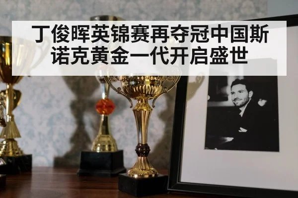 snooker trophy celebration