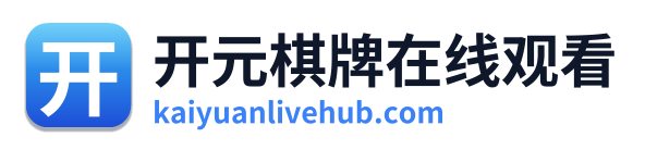 开元棋牌app Logo